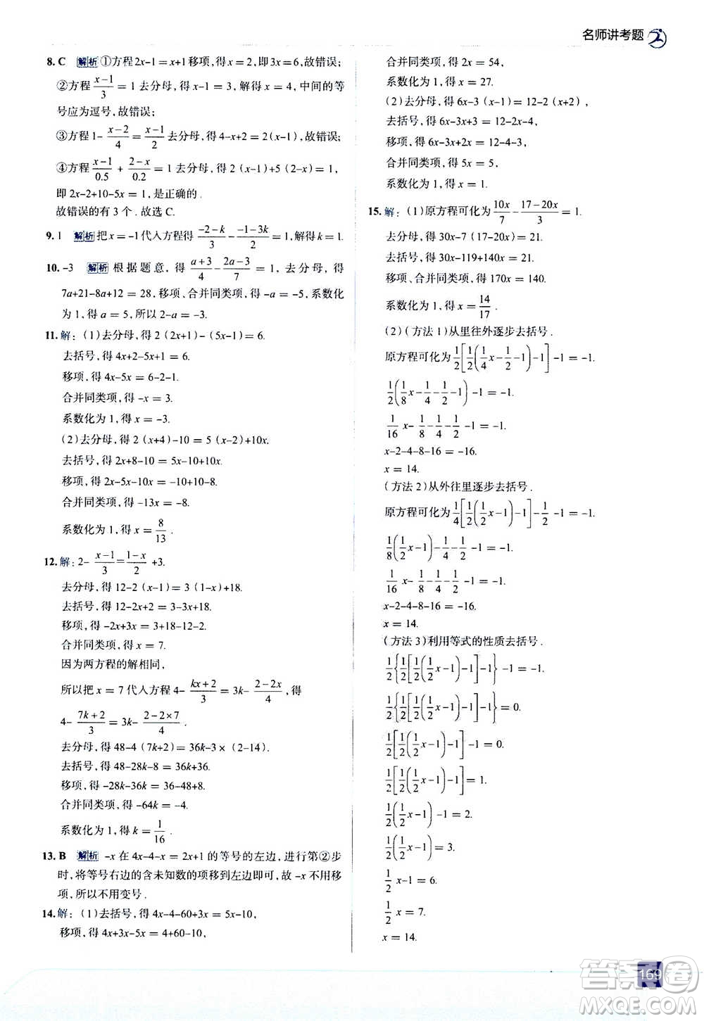 現(xiàn)代教育出版社2020年走進(jìn)中考考場(chǎng)七年級(jí)上冊(cè)數(shù)學(xué)RJ人教版答案