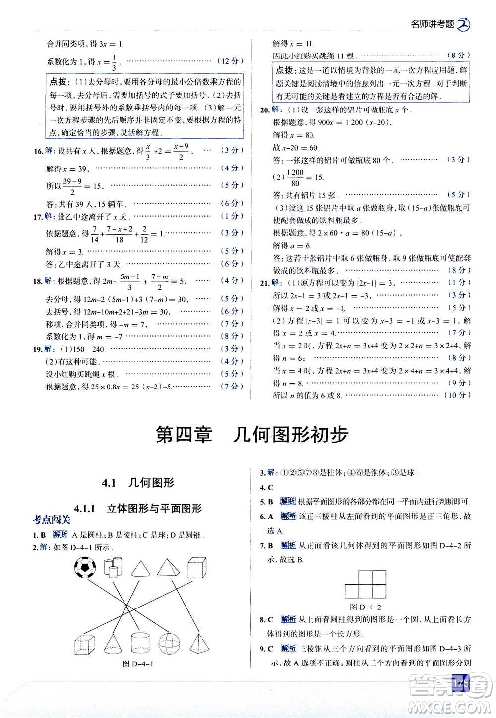 現(xiàn)代教育出版社2020年走進(jìn)中考考場(chǎng)七年級(jí)上冊(cè)數(shù)學(xué)RJ人教版答案