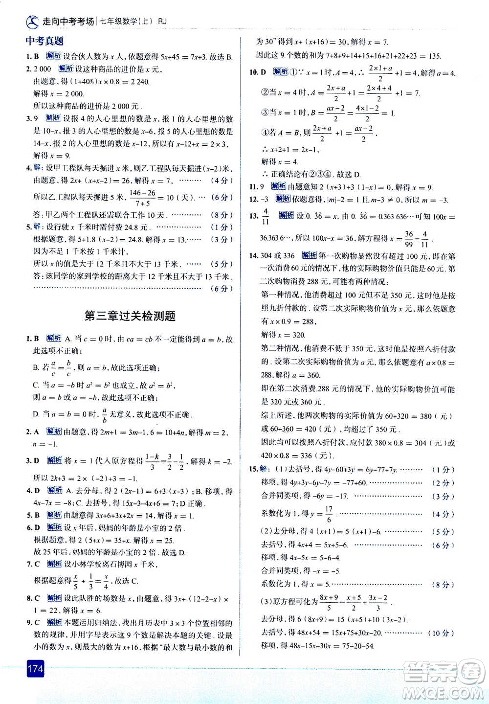 現(xiàn)代教育出版社2020年走進(jìn)中考考場(chǎng)七年級(jí)上冊(cè)數(shù)學(xué)RJ人教版答案