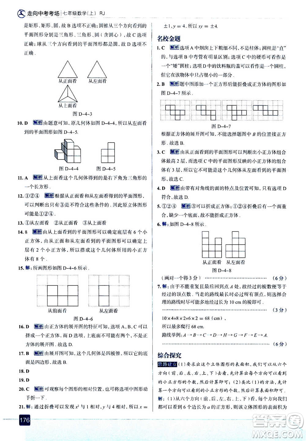 現(xiàn)代教育出版社2020年走進(jìn)中考考場(chǎng)七年級(jí)上冊(cè)數(shù)學(xué)RJ人教版答案