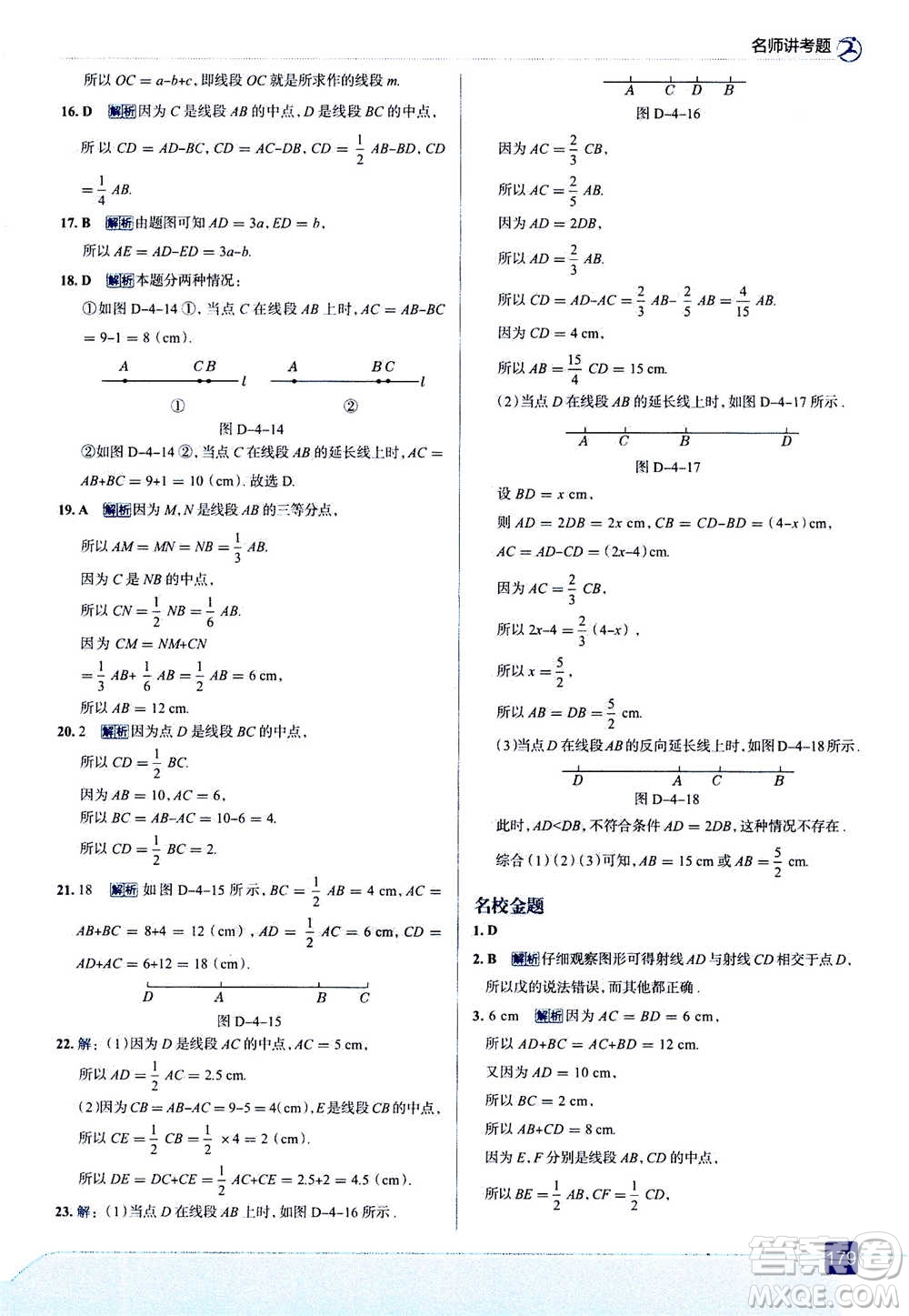 現(xiàn)代教育出版社2020年走進(jìn)中考考場(chǎng)七年級(jí)上冊(cè)數(shù)學(xué)RJ人教版答案