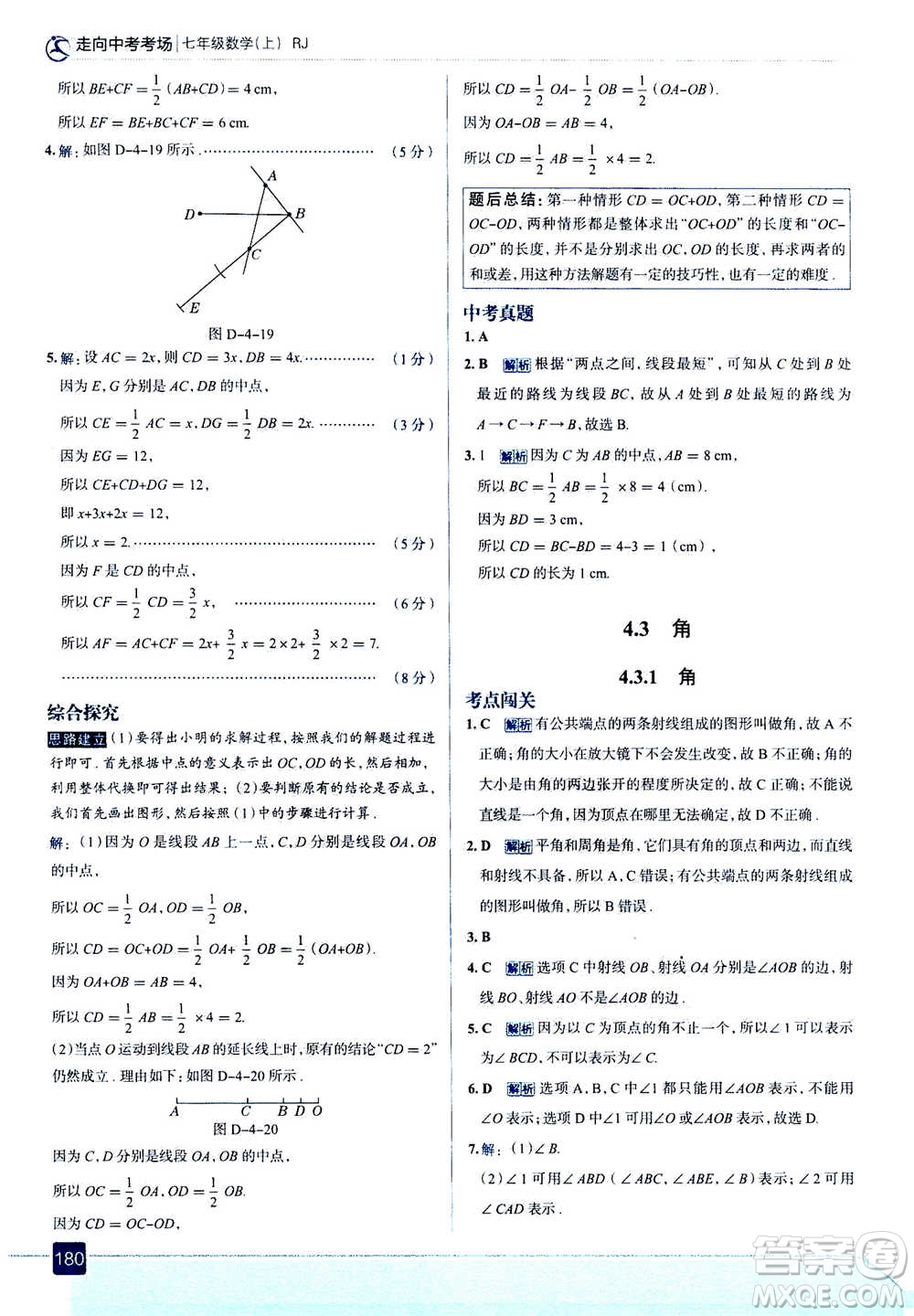 現(xiàn)代教育出版社2020年走進(jìn)中考考場(chǎng)七年級(jí)上冊(cè)數(shù)學(xué)RJ人教版答案