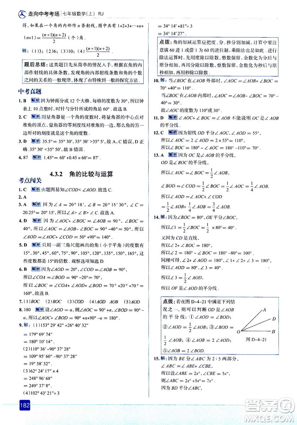 現(xiàn)代教育出版社2020年走進(jìn)中考考場(chǎng)七年級(jí)上冊(cè)數(shù)學(xué)RJ人教版答案