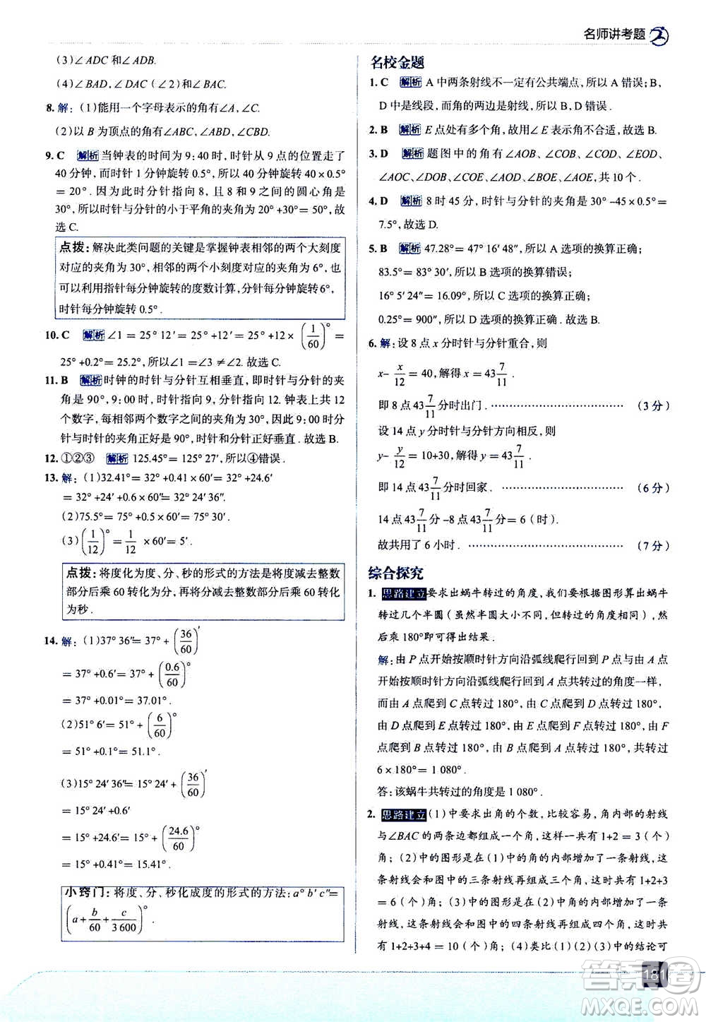 現(xiàn)代教育出版社2020年走進(jìn)中考考場(chǎng)七年級(jí)上冊(cè)數(shù)學(xué)RJ人教版答案