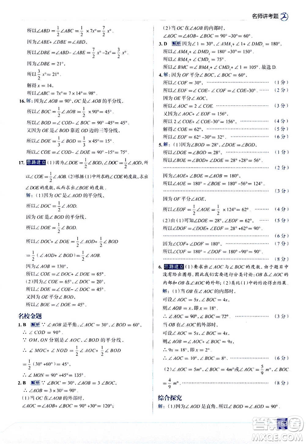 現(xiàn)代教育出版社2020年走進(jìn)中考考場(chǎng)七年級(jí)上冊(cè)數(shù)學(xué)RJ人教版答案