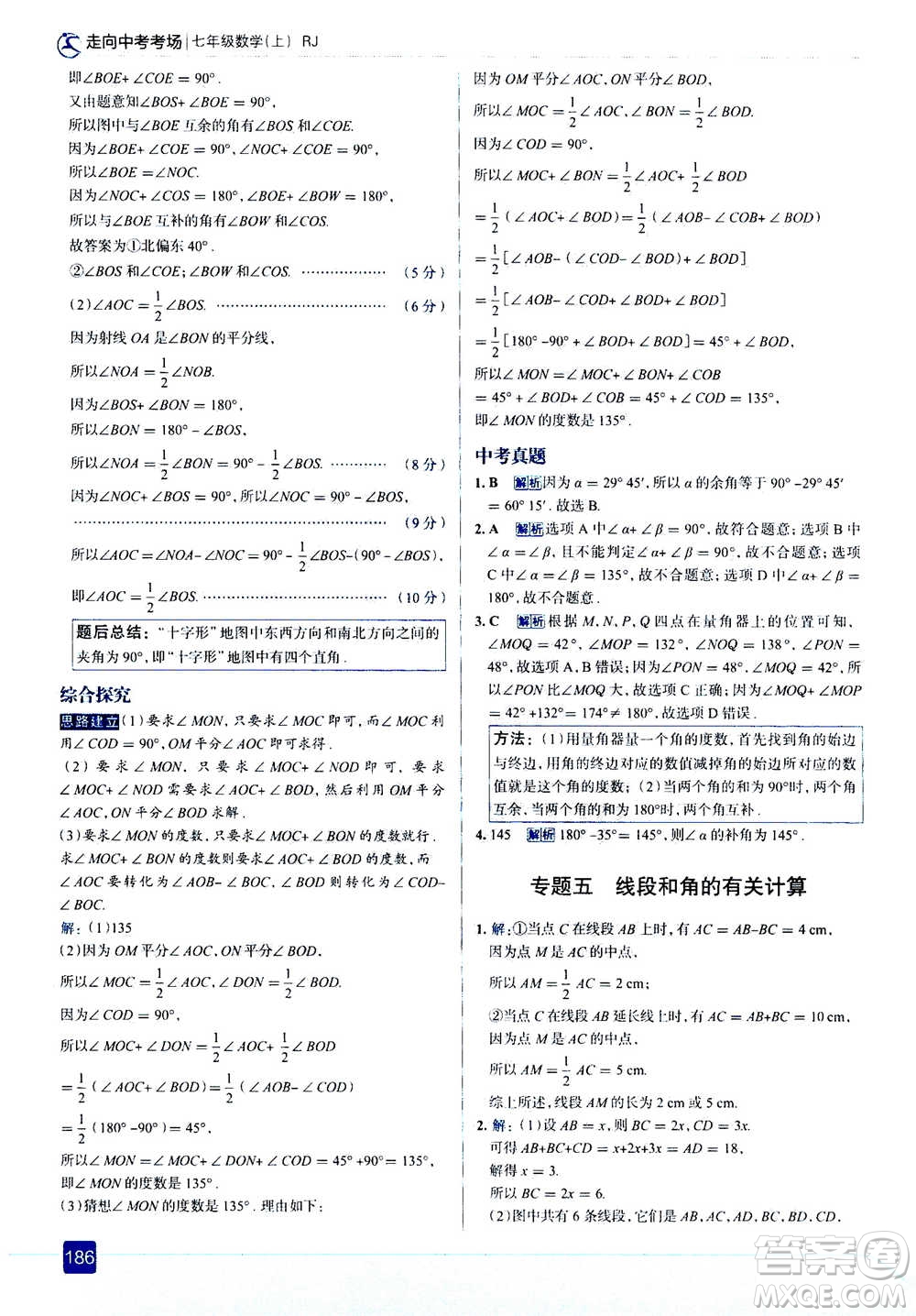 現(xiàn)代教育出版社2020年走進(jìn)中考考場(chǎng)七年級(jí)上冊(cè)數(shù)學(xué)RJ人教版答案