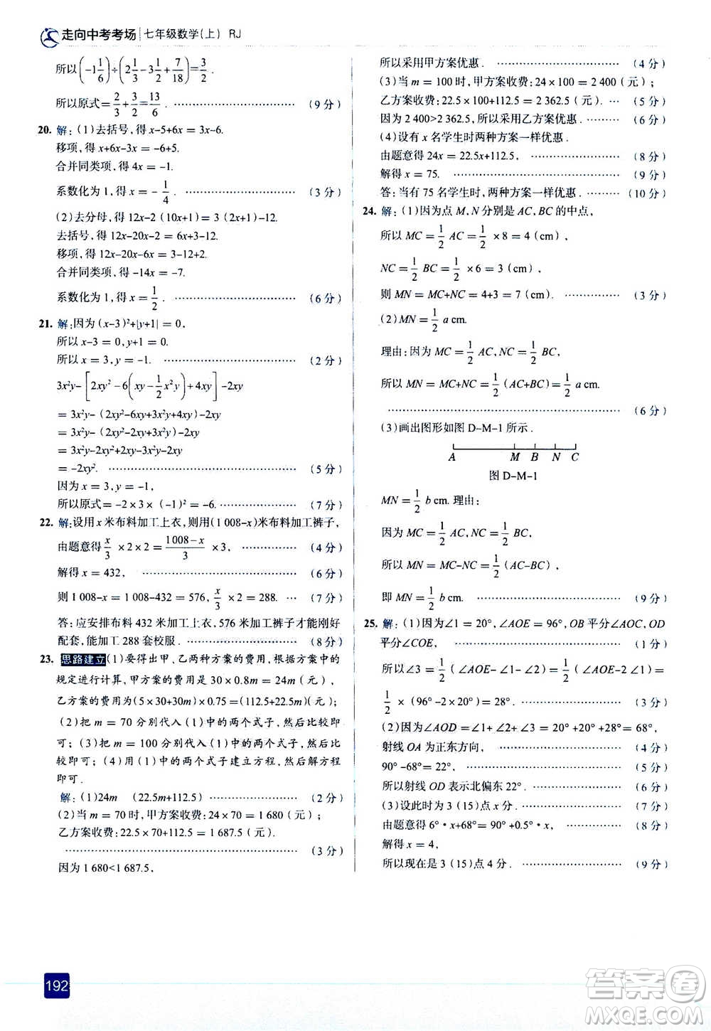 現(xiàn)代教育出版社2020年走進(jìn)中考考場(chǎng)七年級(jí)上冊(cè)數(shù)學(xué)RJ人教版答案