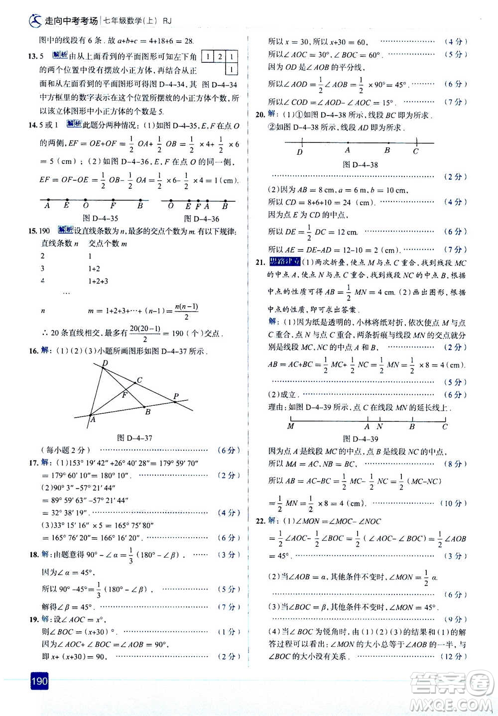 現(xiàn)代教育出版社2020年走進(jìn)中考考場(chǎng)七年級(jí)上冊(cè)數(shù)學(xué)RJ人教版答案