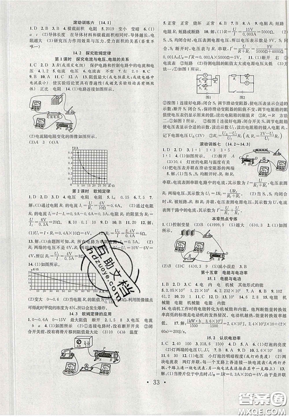 合肥工業(yè)大學(xué)出版社2020秋7天學(xué)案學(xué)練考九年級(jí)物理上冊(cè)滬粵版答案