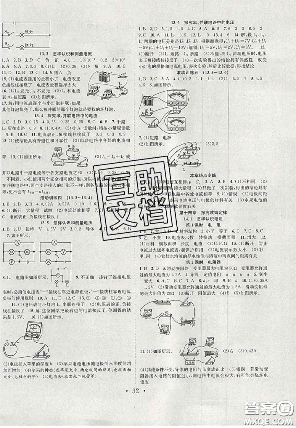 合肥工業(yè)大學(xué)出版社2020秋7天學(xué)案學(xué)練考九年級(jí)物理上冊(cè)滬粵版答案