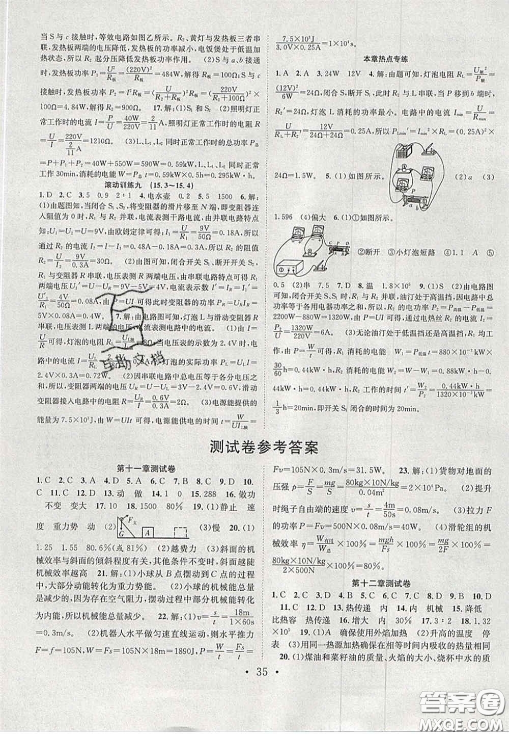 合肥工業(yè)大學(xué)出版社2020秋7天學(xué)案學(xué)練考九年級(jí)物理上冊(cè)滬粵版答案