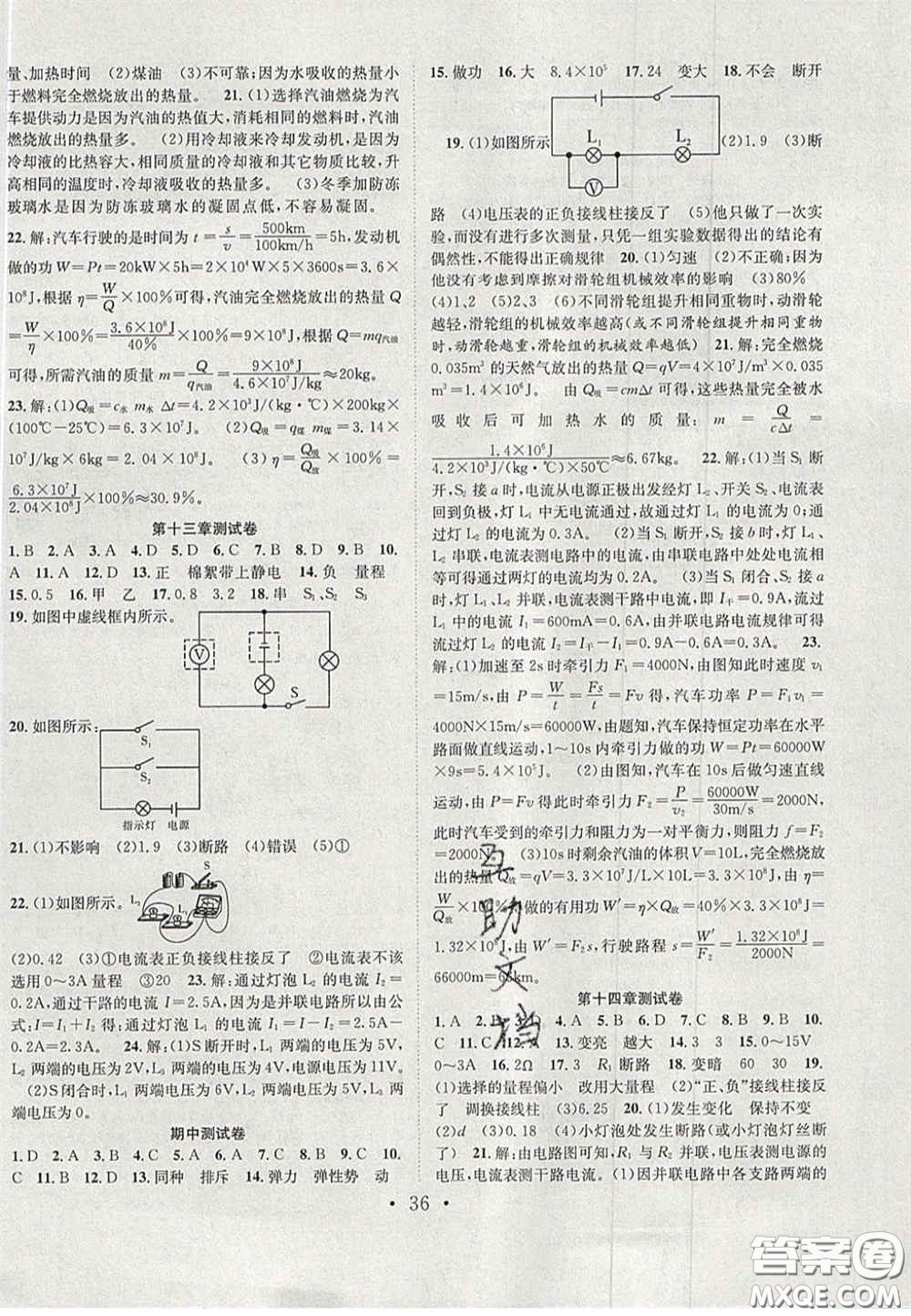 合肥工業(yè)大學(xué)出版社2020秋7天學(xué)案學(xué)練考九年級(jí)物理上冊(cè)滬粵版答案