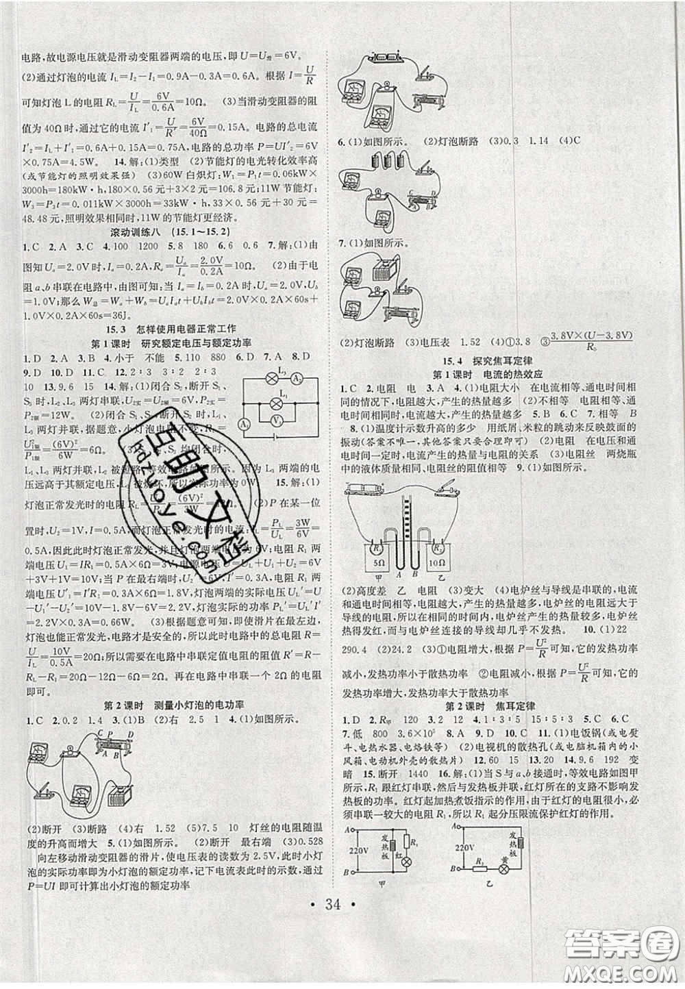 合肥工業(yè)大學(xué)出版社2020秋7天學(xué)案學(xué)練考九年級(jí)物理上冊(cè)滬粵版答案