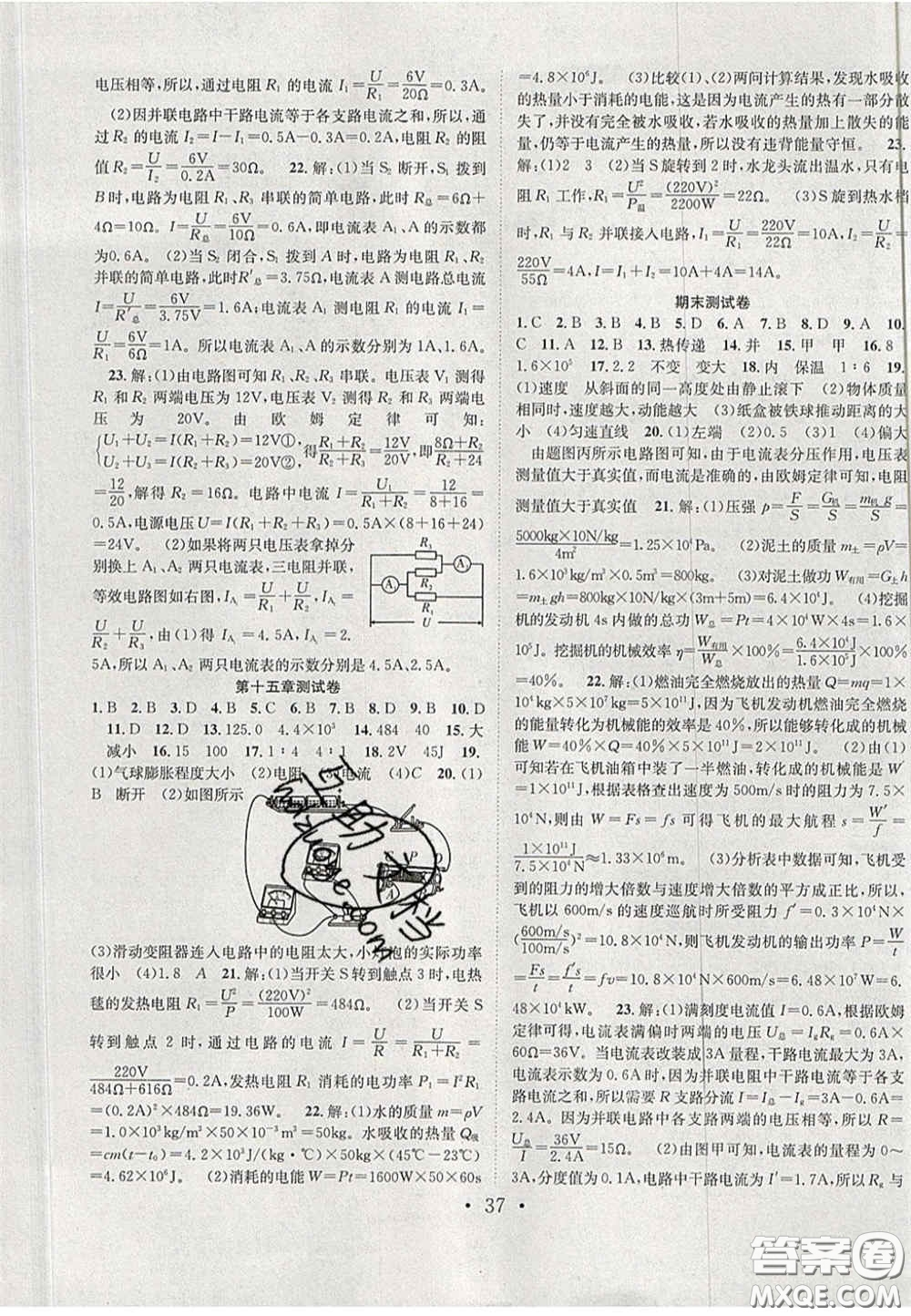 合肥工業(yè)大學(xué)出版社2020秋7天學(xué)案學(xué)練考九年級(jí)物理上冊(cè)滬粵版答案