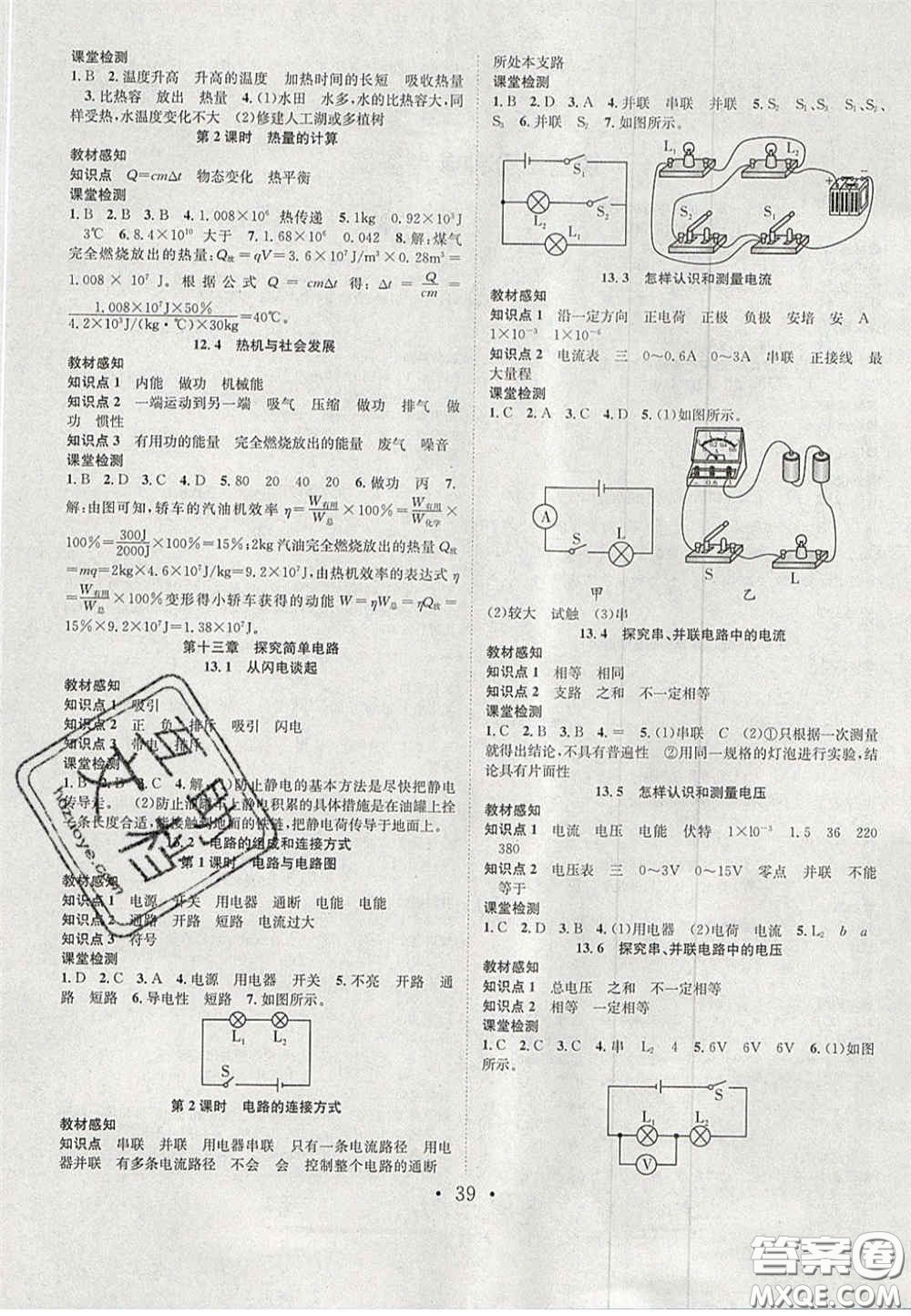 合肥工業(yè)大學(xué)出版社2020秋7天學(xué)案學(xué)練考九年級(jí)物理上冊(cè)滬粵版答案