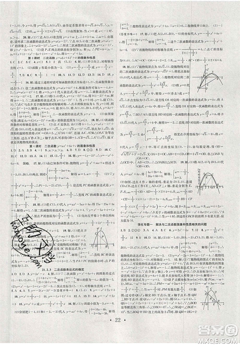 合肥工業(yè)大學(xué)出版社2020秋7天學(xué)案學(xué)練考九年級(jí)數(shù)學(xué)上冊(cè)滬科版答案