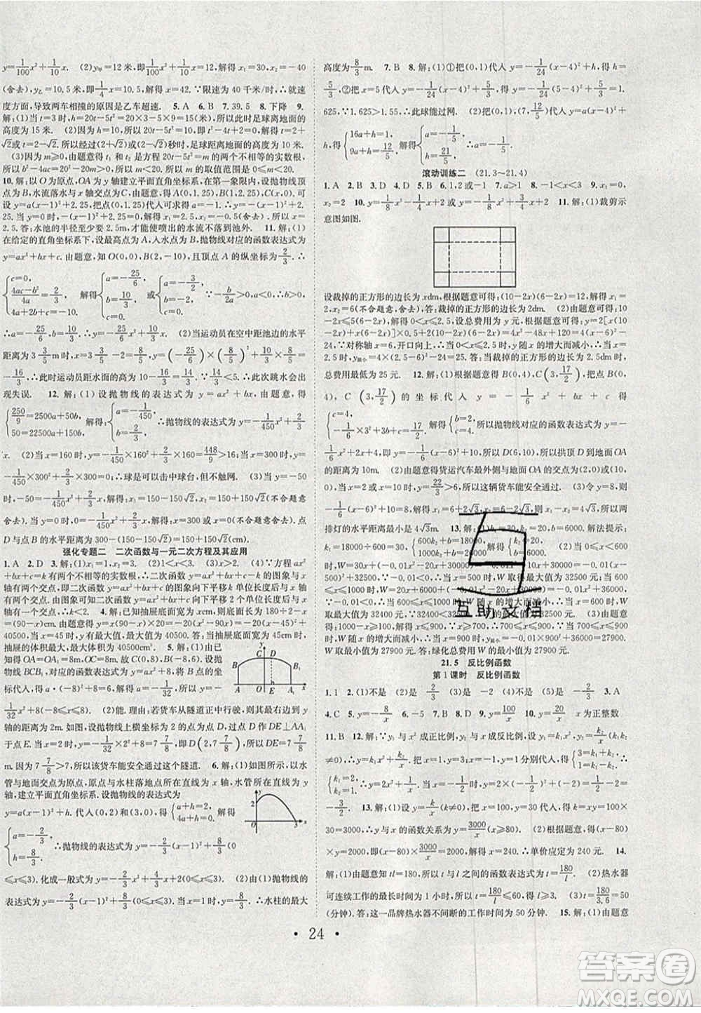 合肥工業(yè)大學(xué)出版社2020秋7天學(xué)案學(xué)練考九年級(jí)數(shù)學(xué)上冊(cè)滬科版答案