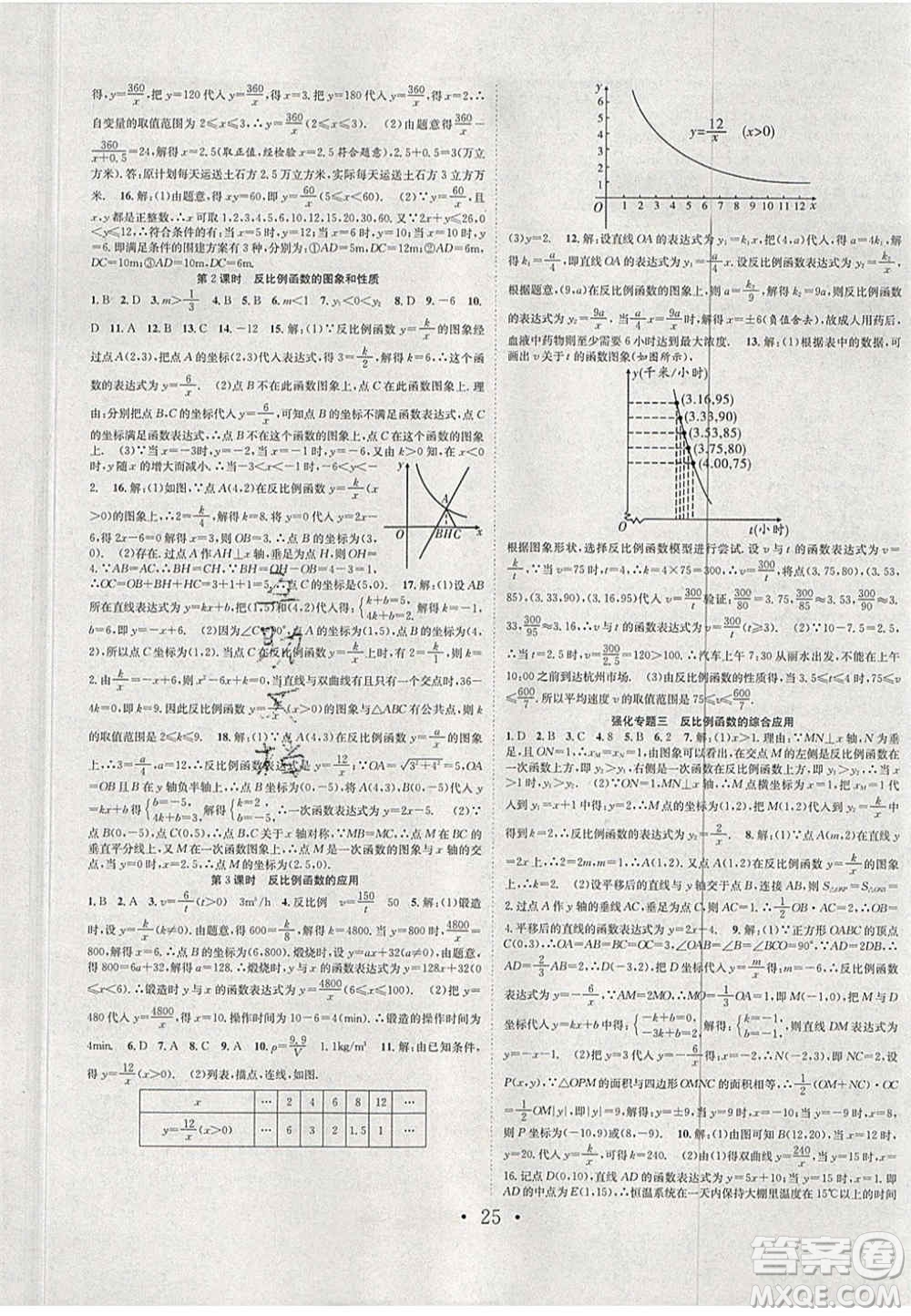 合肥工業(yè)大學(xué)出版社2020秋7天學(xué)案學(xué)練考九年級(jí)數(shù)學(xué)上冊(cè)滬科版答案