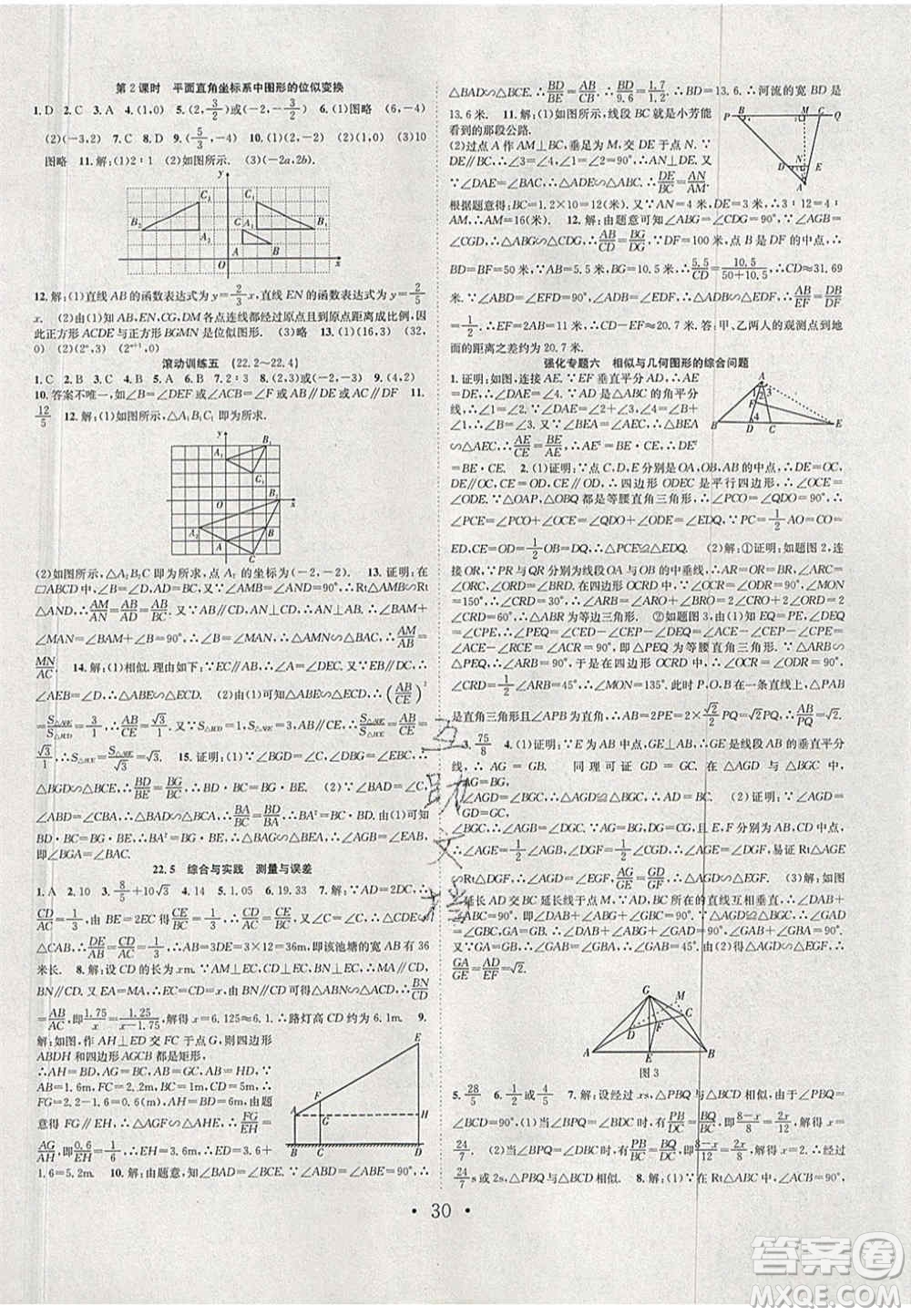 合肥工業(yè)大學(xué)出版社2020秋7天學(xué)案學(xué)練考九年級(jí)數(shù)學(xué)上冊(cè)滬科版答案