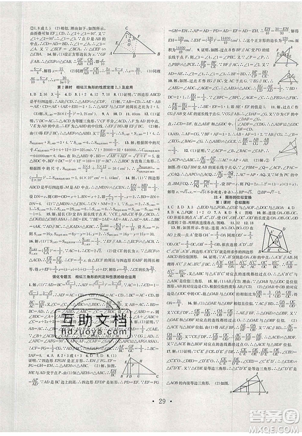 合肥工業(yè)大學(xué)出版社2020秋7天學(xué)案學(xué)練考九年級(jí)數(shù)學(xué)上冊(cè)滬科版答案