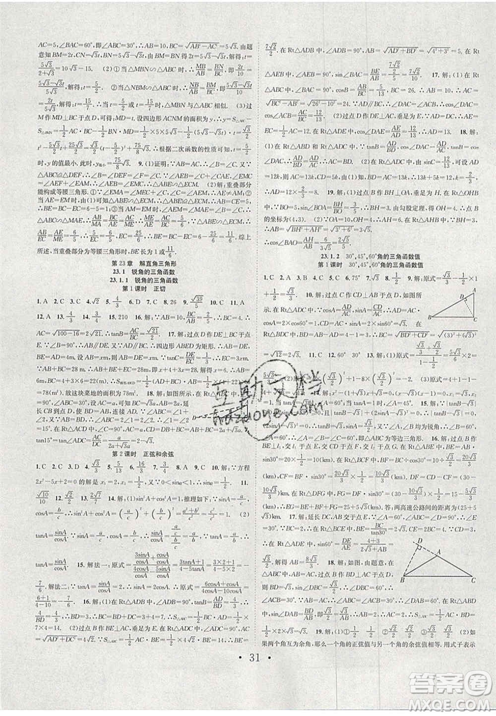 合肥工業(yè)大學(xué)出版社2020秋7天學(xué)案學(xué)練考九年級(jí)數(shù)學(xué)上冊(cè)滬科版答案