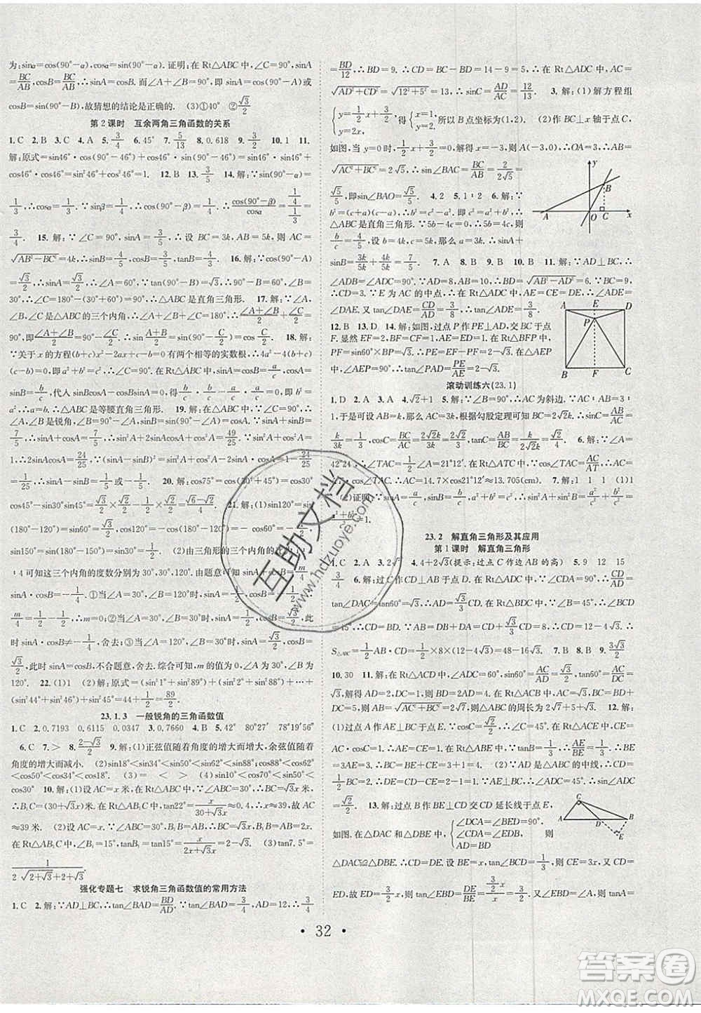 合肥工業(yè)大學(xué)出版社2020秋7天學(xué)案學(xué)練考九年級(jí)數(shù)學(xué)上冊(cè)滬科版答案