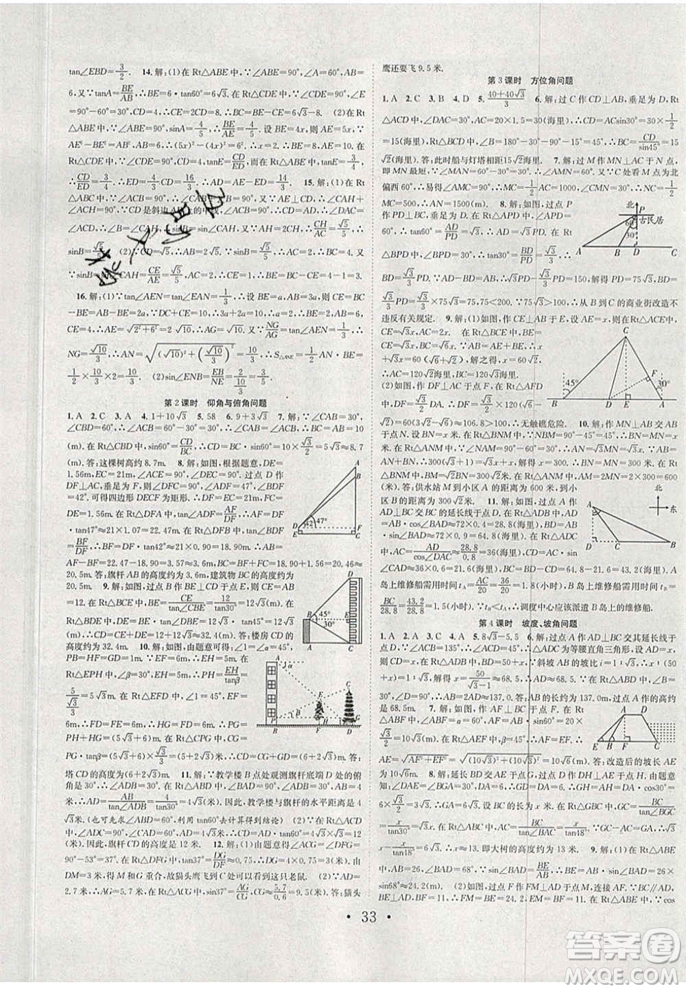 合肥工業(yè)大學(xué)出版社2020秋7天學(xué)案學(xué)練考九年級(jí)數(shù)學(xué)上冊(cè)滬科版答案