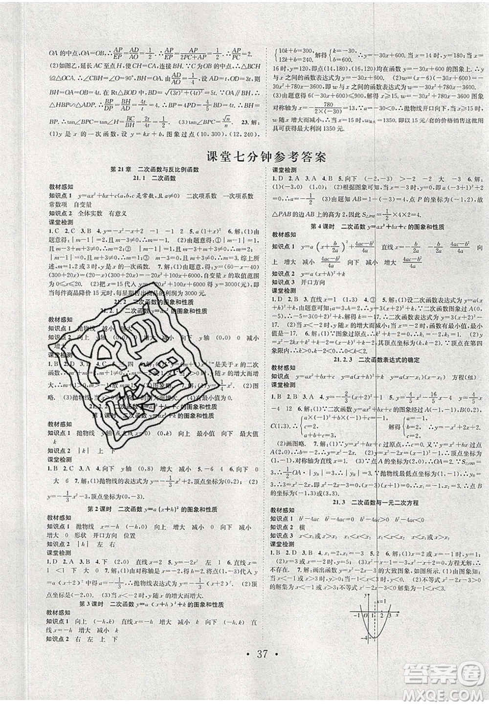 合肥工業(yè)大學(xué)出版社2020秋7天學(xué)案學(xué)練考九年級(jí)數(shù)學(xué)上冊(cè)滬科版答案