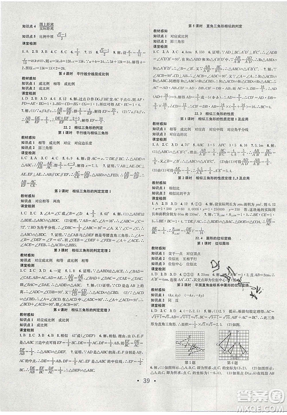 合肥工業(yè)大學(xué)出版社2020秋7天學(xué)案學(xué)練考九年級(jí)數(shù)學(xué)上冊(cè)滬科版答案