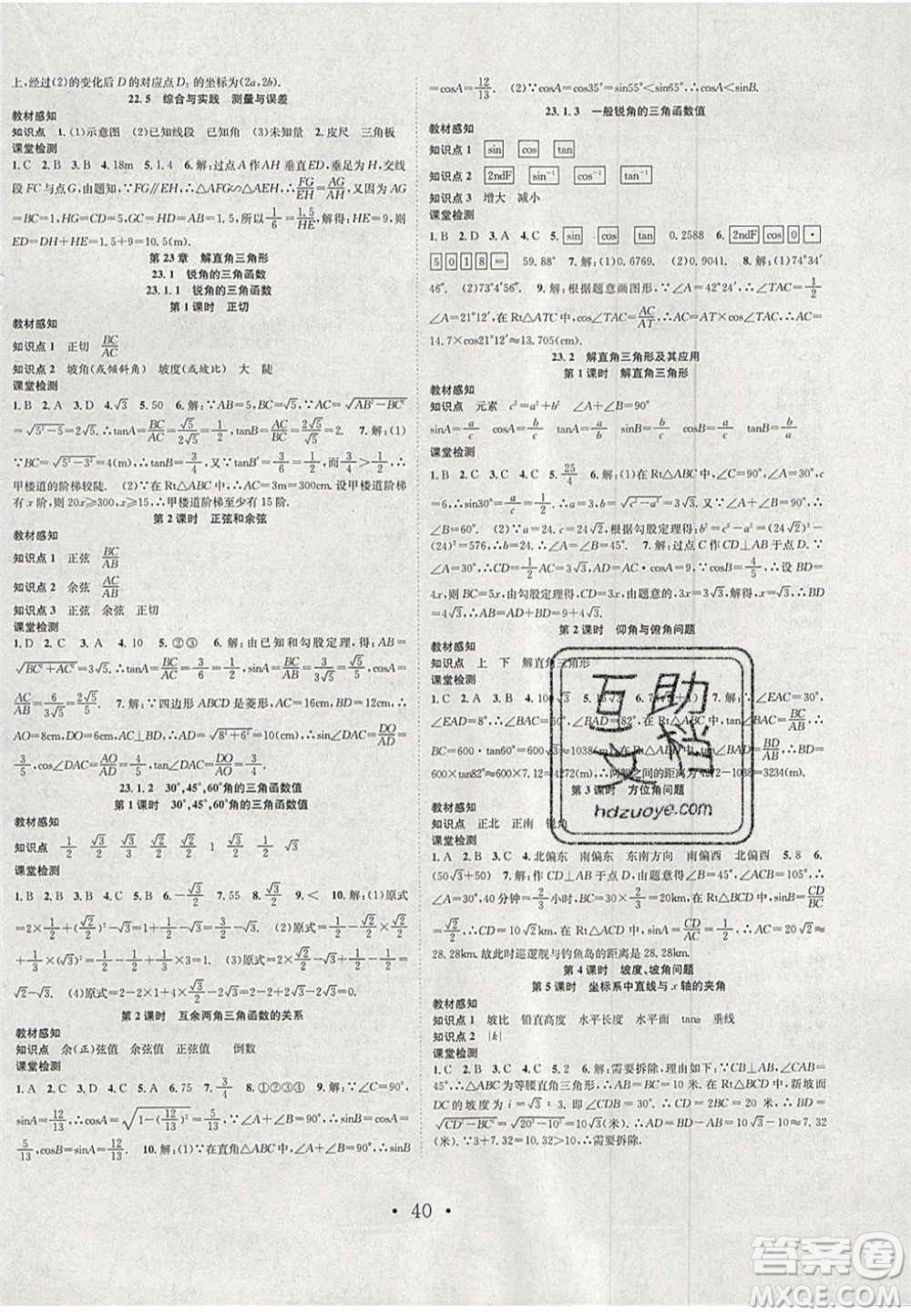 合肥工業(yè)大學(xué)出版社2020秋7天學(xué)案學(xué)練考九年級(jí)數(shù)學(xué)上冊(cè)滬科版答案