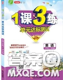 2020秋1課3練單元達(dá)標(biāo)測試七年級(jí)英語上冊(cè)譯林版參考答案