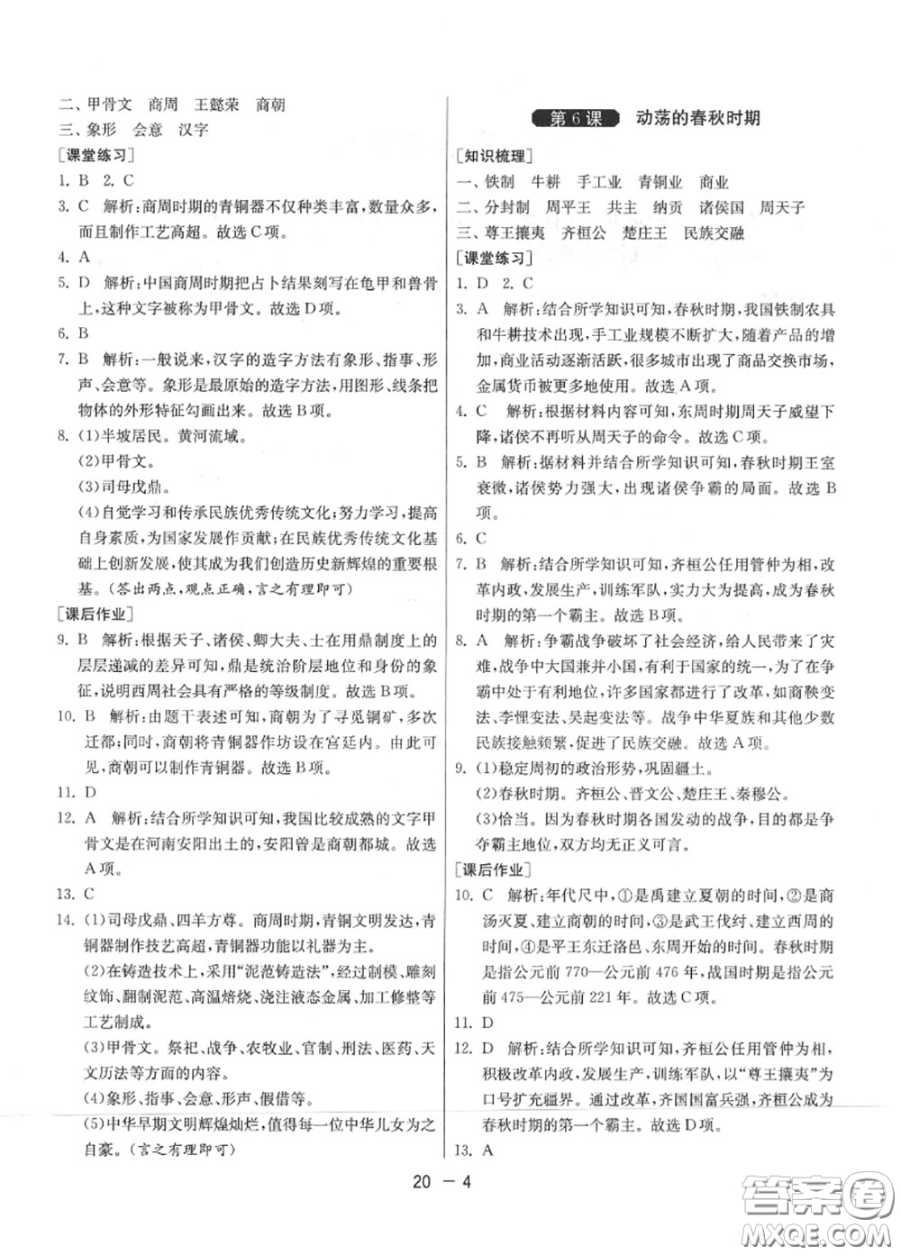 2020秋1課3練單元達標測試七年級歷史上冊人教版參考答案