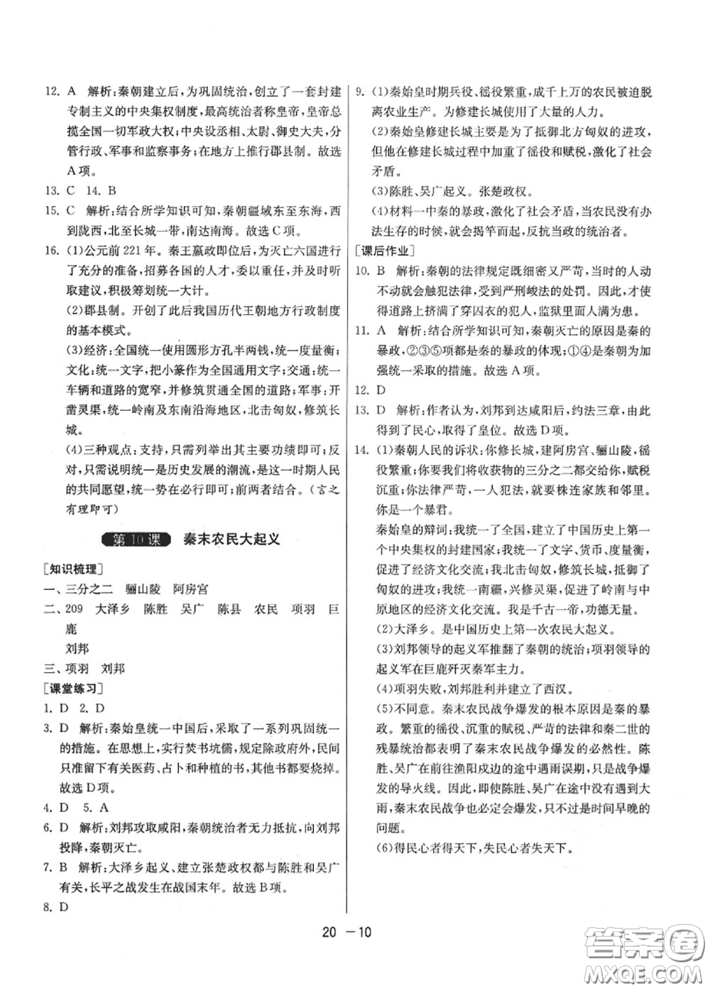 2020秋1課3練單元達標測試七年級歷史上冊人教版參考答案