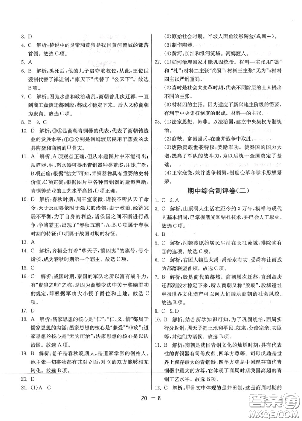 2020秋1課3練單元達標測試七年級歷史上冊人教版參考答案