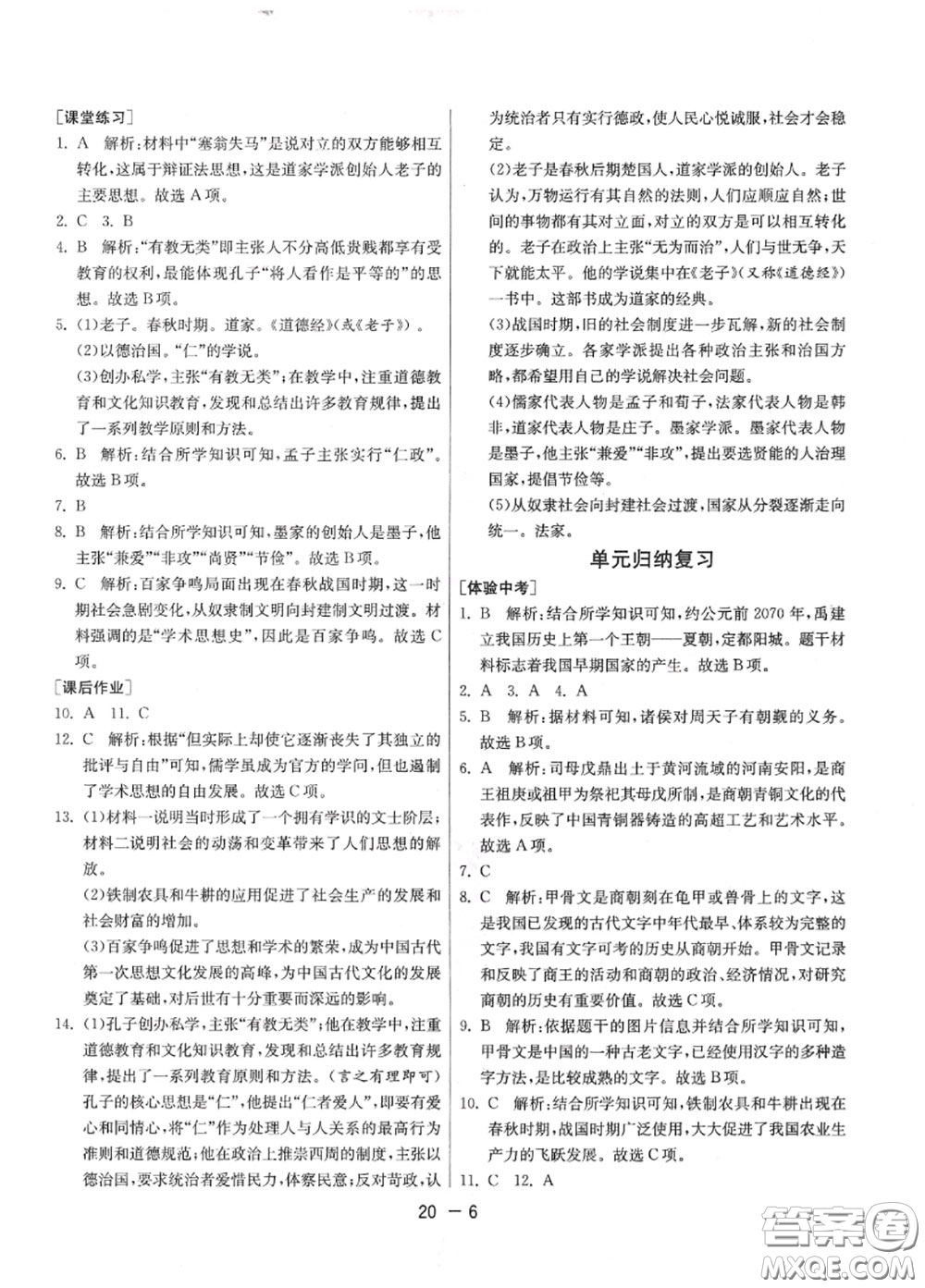 2020秋1課3練單元達標測試七年級歷史上冊人教版參考答案