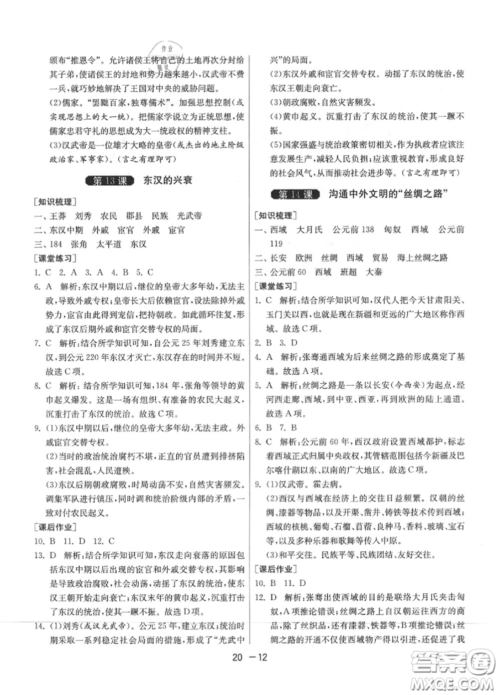 2020秋1課3練單元達標測試七年級歷史上冊人教版參考答案