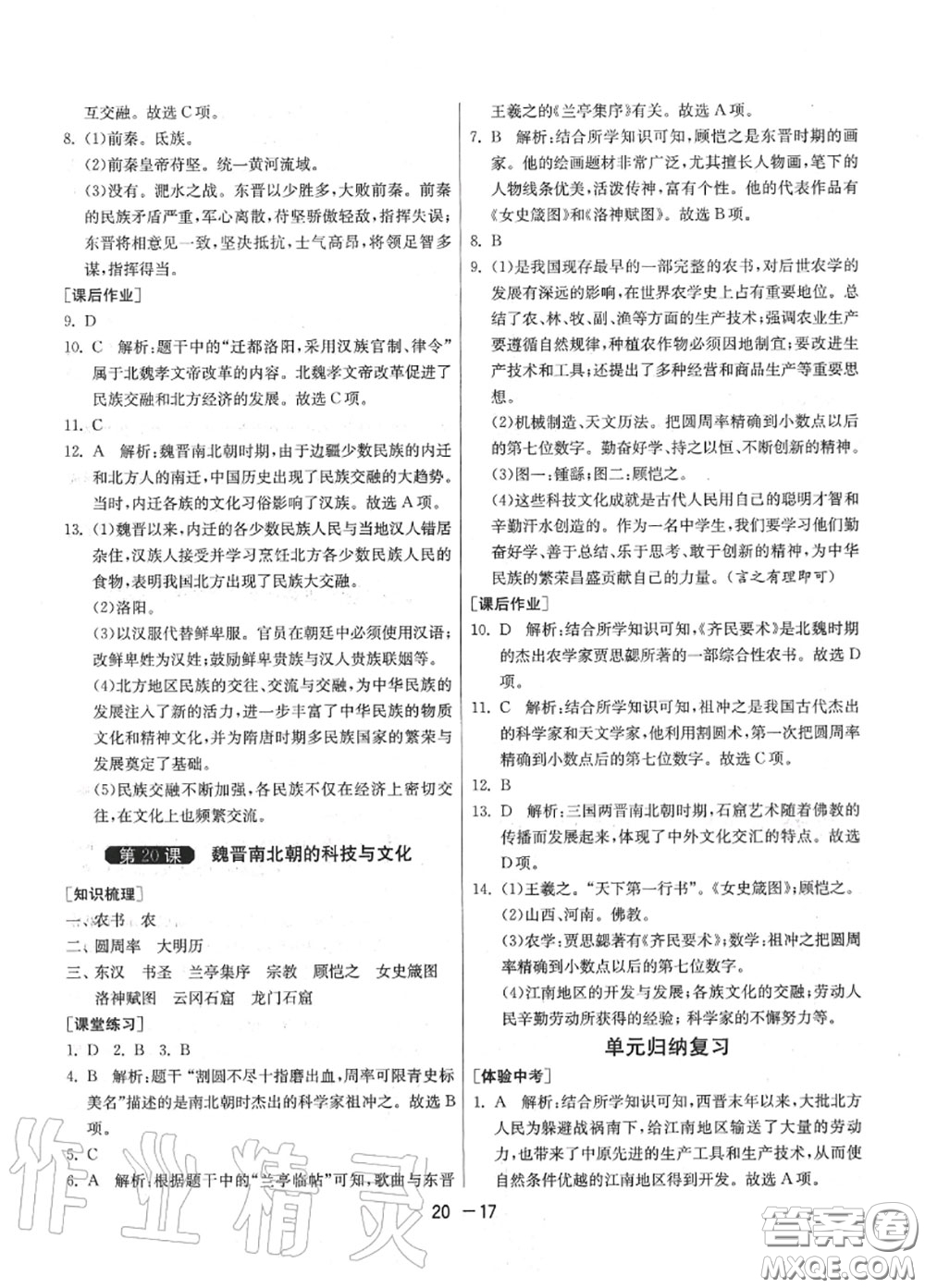 2020秋1課3練單元達標測試七年級歷史上冊人教版參考答案