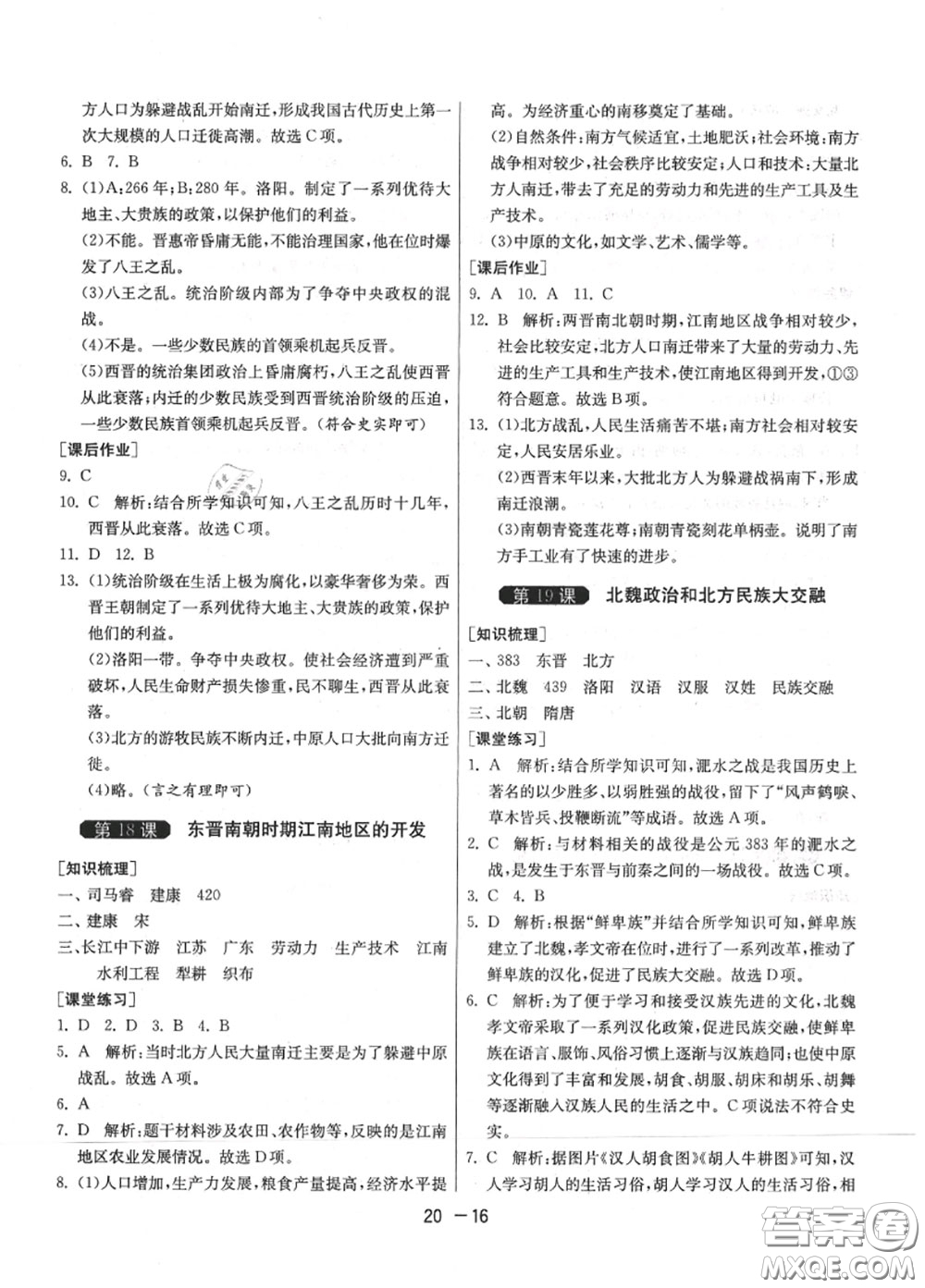 2020秋1課3練單元達標測試七年級歷史上冊人教版參考答案