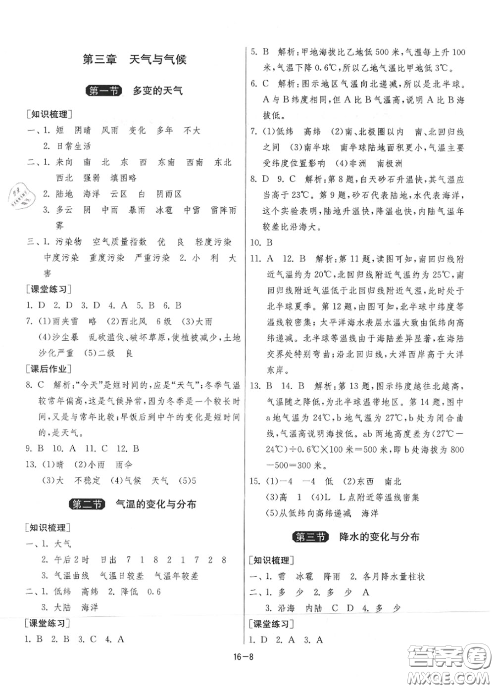 2020秋1課3練單元達(dá)標(biāo)測(cè)試七年級(jí)地理上冊(cè)人教版參考答案