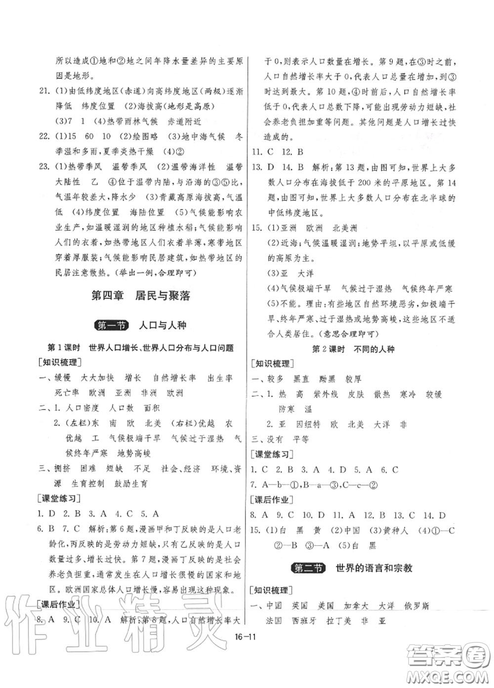 2020秋1課3練單元達(dá)標(biāo)測(cè)試七年級(jí)地理上冊(cè)人教版參考答案