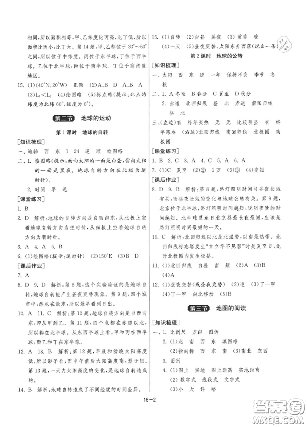 2020秋1課3練單元達(dá)標(biāo)測(cè)試七年級(jí)地理上冊(cè)人教版參考答案