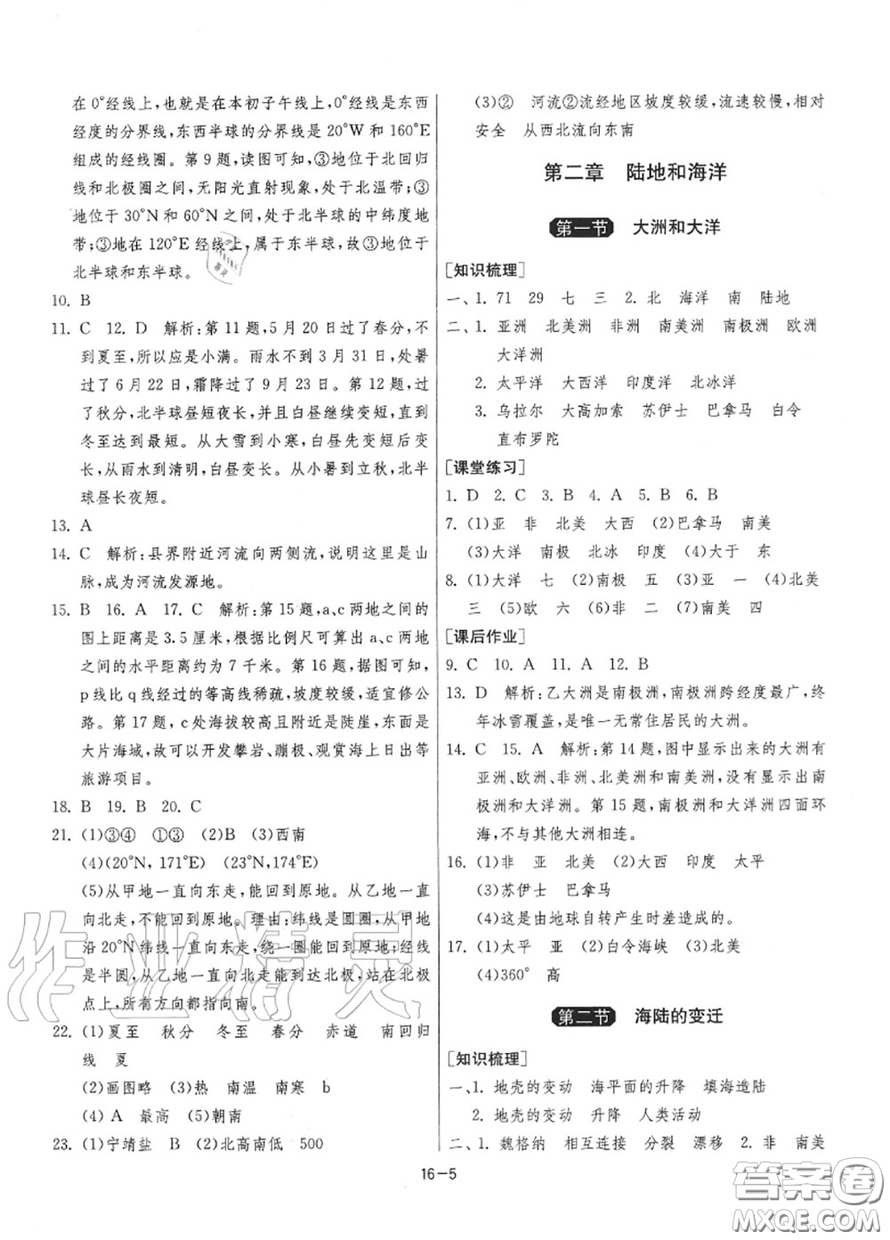 2020秋1課3練單元達(dá)標(biāo)測(cè)試七年級(jí)地理上冊(cè)人教版參考答案