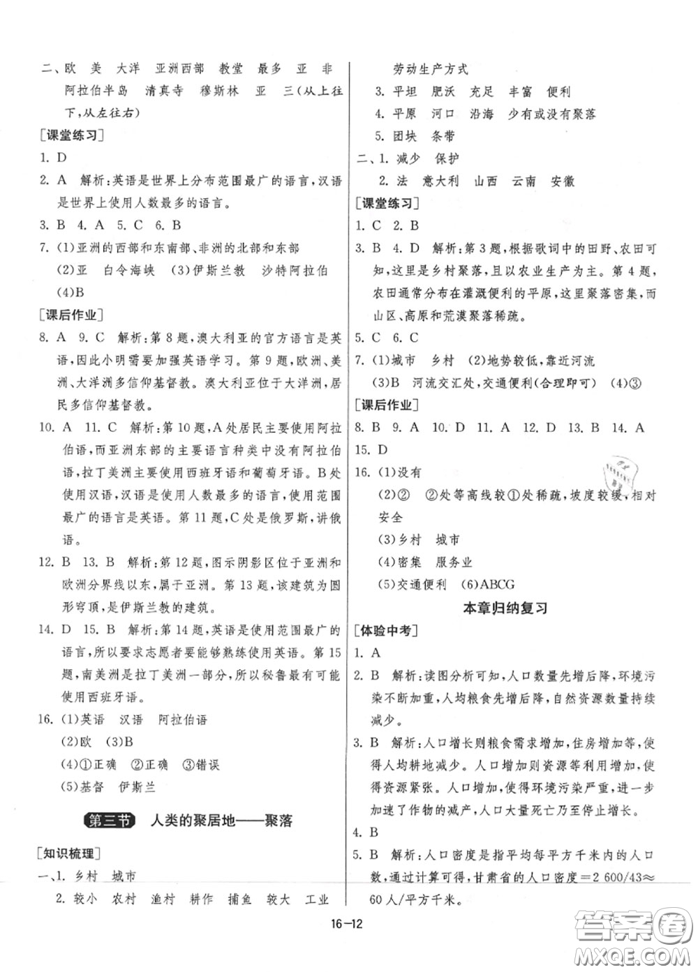 2020秋1課3練單元達(dá)標(biāo)測(cè)試七年級(jí)地理上冊(cè)人教版參考答案