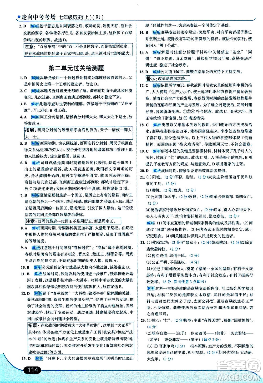 現(xiàn)代教育出版社2020年走進(jìn)中考考場(chǎng)七年級(jí)上冊(cè)歷史人教版答案