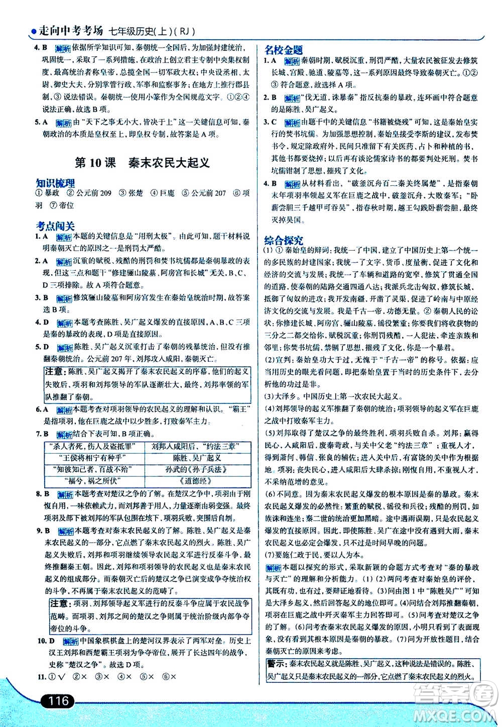 現(xiàn)代教育出版社2020年走進(jìn)中考考場(chǎng)七年級(jí)上冊(cè)歷史人教版答案