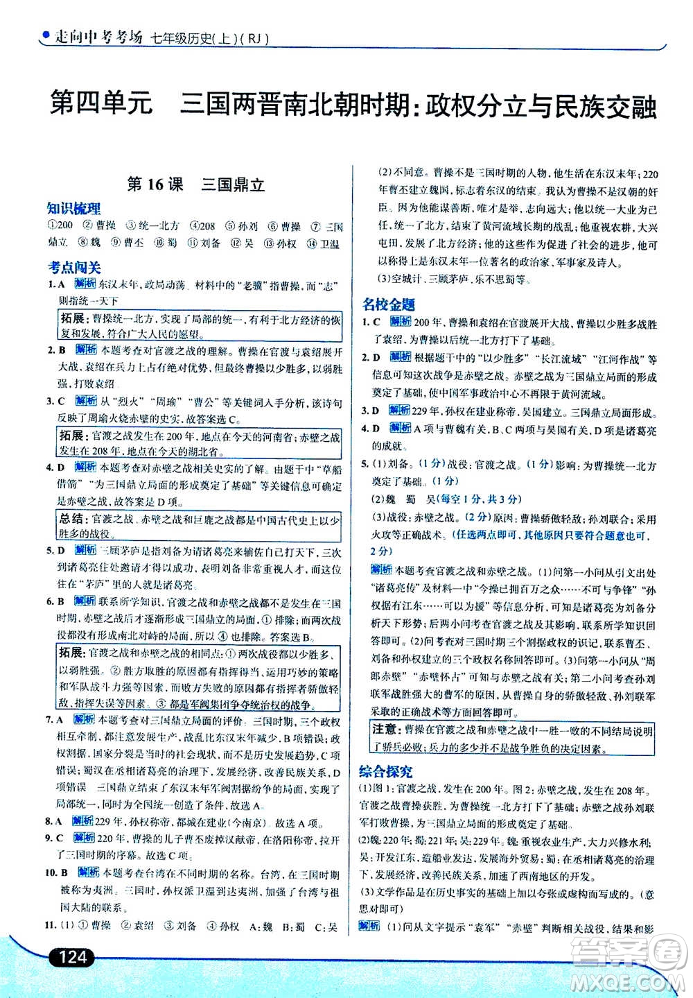 現(xiàn)代教育出版社2020年走進(jìn)中考考場(chǎng)七年級(jí)上冊(cè)歷史人教版答案