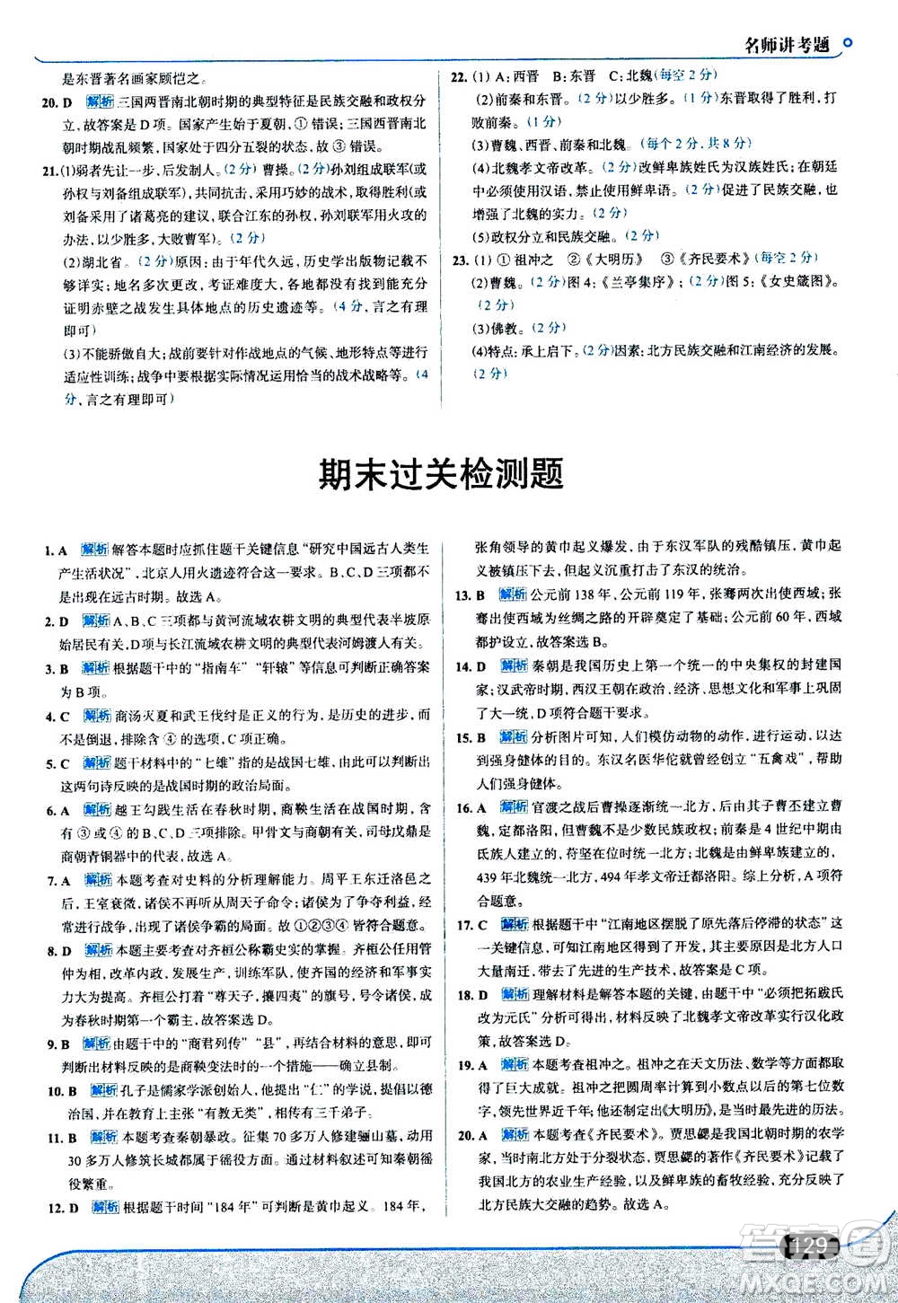 現(xiàn)代教育出版社2020年走進(jìn)中考考場(chǎng)七年級(jí)上冊(cè)歷史人教版答案