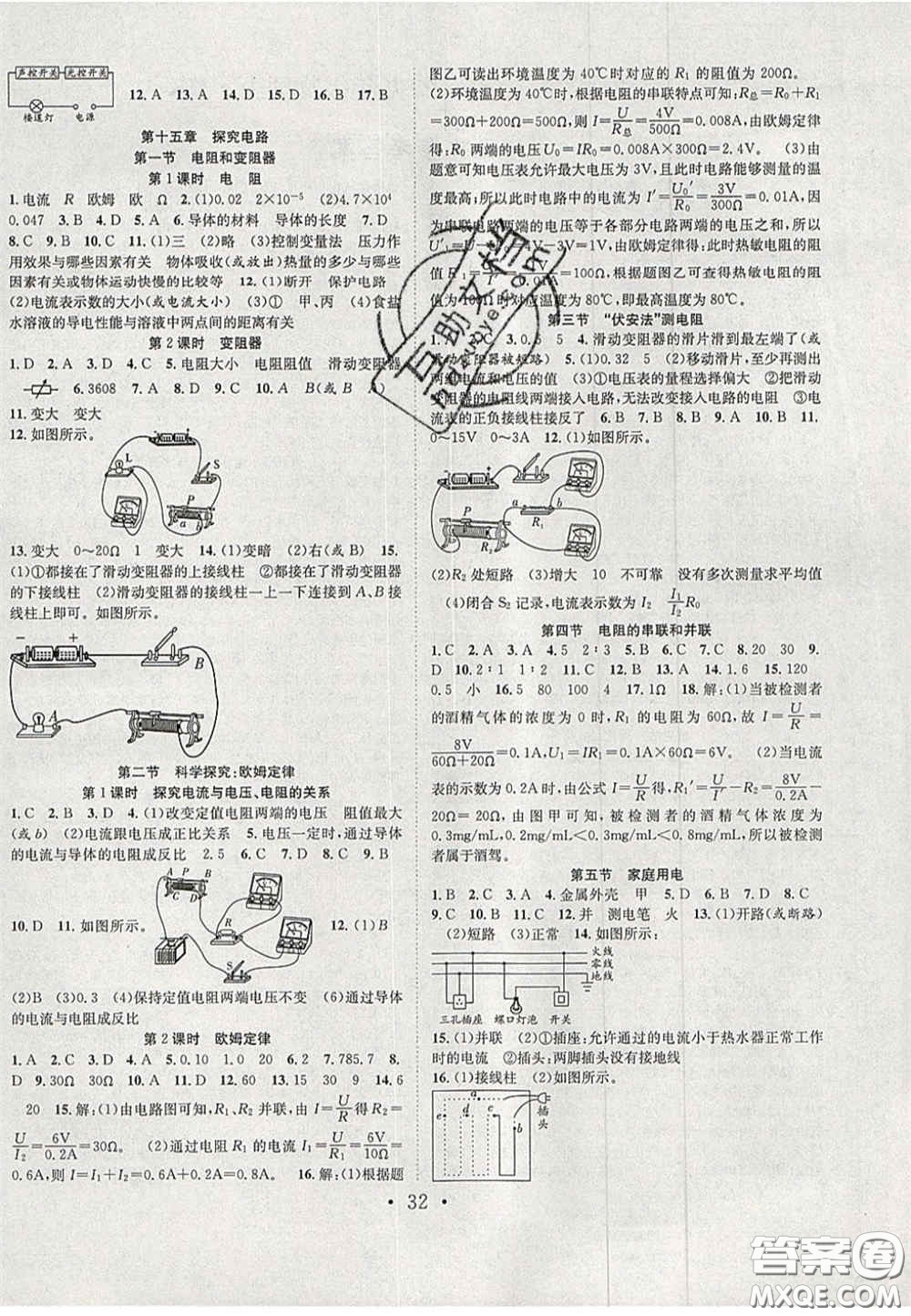 合肥工業(yè)大學(xué)出版社2020秋7天學(xué)案學(xué)練考九年級物理上冊滬科版答案