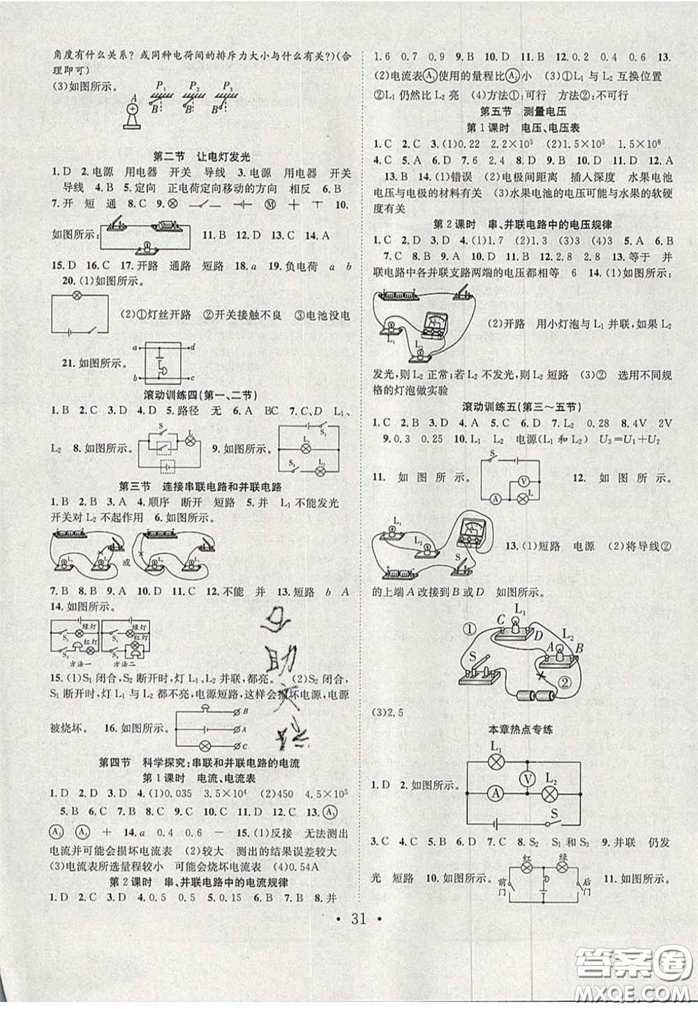 合肥工業(yè)大學(xué)出版社2020秋7天學(xué)案學(xué)練考九年級物理上冊滬科版答案