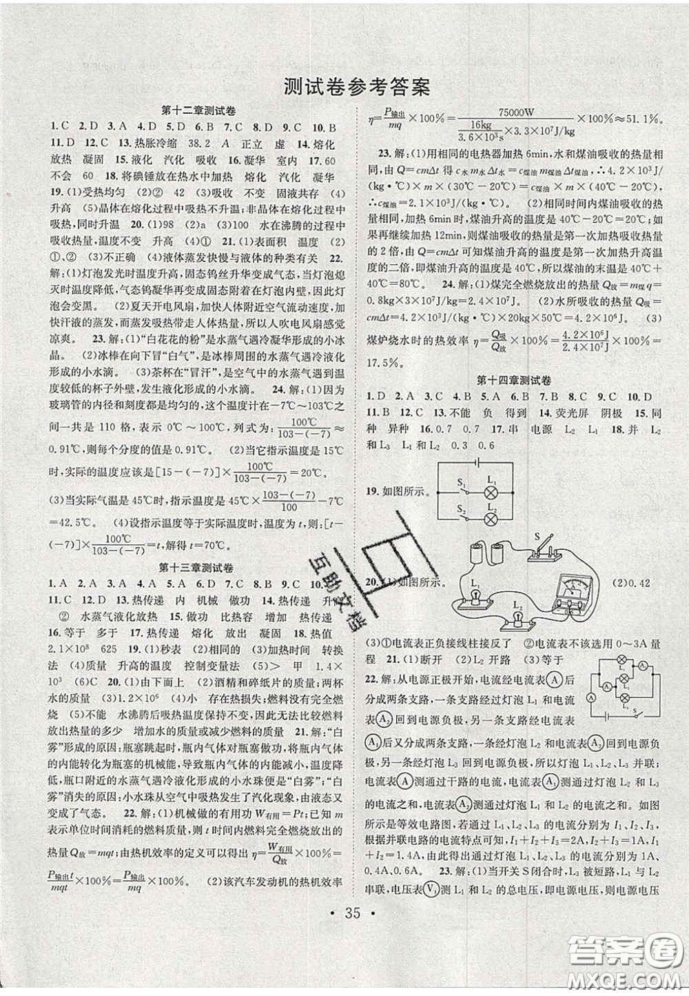 合肥工業(yè)大學(xué)出版社2020秋7天學(xué)案學(xué)練考九年級物理上冊滬科版答案